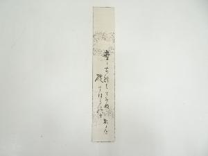 桜井梅室筆　俳句　肉筆短冊